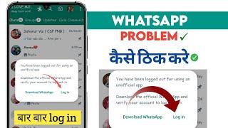 You have been logged out for using an unofficial app  | how to fix it | Whatsapp log in problem 2024