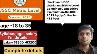 Jharkhand JSSC  Matric Level Combined Competitive Examination 2023 Apply  for 455 Post | jssc jobs