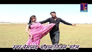 KAHA JABE LAKAR DHAKAR-काहा जाबे लकर धकर / PREMA NAND CHAUHAN -प्रेमानंद चौहान-TURI TOR SURTA MA*