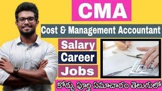 CMA ( Coust & Management Accountant Course Full Details in telugu 2021