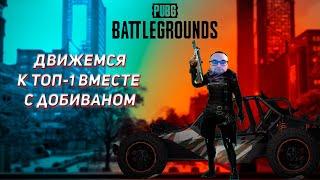 Субботние путешествия в лобби и обратно #PUBG #STREAM