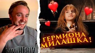 Реакция Драко Малфоя на Гермиону Грейнджер в фильме Гарри Поттер!