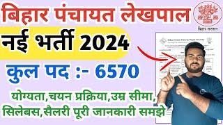 Bihar Panchayat Lekhpal Recruitment 2024, understand complete information. Bihar lekhpal sah it sahayak bharti 2024