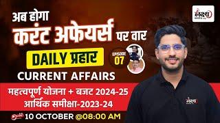 Daily Current Affairs | 10 October Current Affairs 2024 | Today Current Affairs | Episode 07