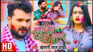 #VIDEO |#KHESARI_LAL_YADAV | भतार मोर टेम्पू के ड्राइवर | Bhojpuri Holi Song 2021 |#Music_Wide