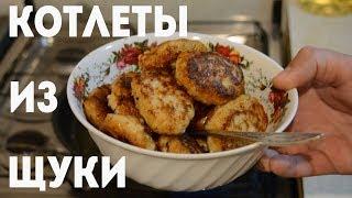 КОТЛЕТЫ ИЗ ЩУКИ С САЛОМ. КАК РАЗДЕЛАТЬ ЩУКУ НА ФИЛЕ. САМОЕ ВКУСНОЕ БЛЮДО ИЗ ЩУКИ.