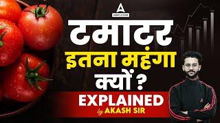 Why Tomato is Expensive? | Tomato Price Explosion Complete Information | By Akash Bajpai