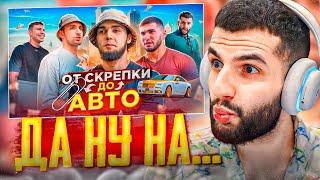 СТИЛ СМОТРИТ - ОБМЕНЯЛ СКРЕПКУ НА ЛЮКСОВЫЙ АВТО!| ЛИТВИН, ТАМАЕВ, СУБО, СТИЛ!