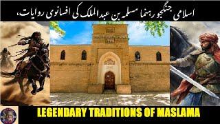 Legendary traditions of Maslama ibn Abd al Malik | مسلمہ بن عبد الملک کی افسانوی روایات