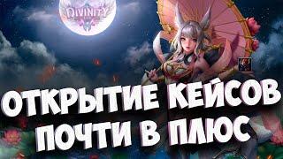 ОТКРЫТИЕ СУНДУКОВ НА НОВОМ СЕРВЕРЕ DIVINITY В PERFECT WORLD 2024