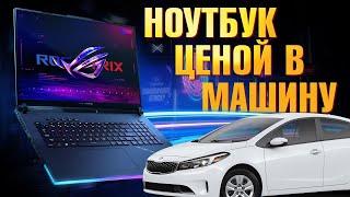 САМЫЙ ДОРОГОЙ игровой НОУТБУК 2023! ASUS ROG Strix SCAR 18 RTX 4090 Laptop Intel 13th Gen i9 13980HX