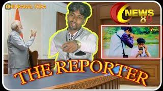 THE REPORTER ||ODIA COMEDY VIDEO|| DHENKANAL TOKA || #ODIA COMEDY #MR.GULUA