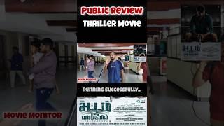 Sattam En Kaiyil Movie Public Review | Actor Sathish #fdfs #sattamenkaiyil #actorsathish