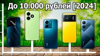 ТОП-5 Смартфонов до 10000 рублей 2024: Лучшие Бюджетные Телефоны!