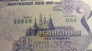 Обзор на облигацию российского внутреннего выигрышного заема 1992 г.