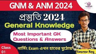 GNM ANM 2024 Preparation | GK For GNM ANM  | Most Important GK Questions For ANM GNM By Sourav Sir