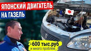 Надежный двигатель на ГАЗЕЛЬ или ПРОБЛЕМЫ. Свап Nissan vq35de или Toyota 3uz.