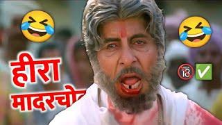 Amitabh funny dubbing  Tranding funny videos ! RDX Mixer