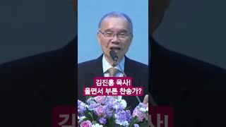 김진홍 목사! 울면서 부른 찬송가? #축복방송 #김진홍 #목사 #두레마을