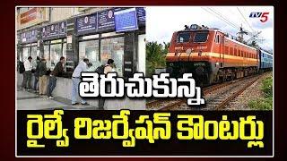 Indian Railways Reopened Train Ticket counter for Reservation | Secunderabad | TV5 News