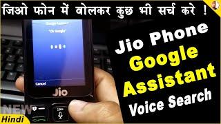 how to use google assistant in jio phone,jio phone me bolkar call kaise kare,jio phone voice search