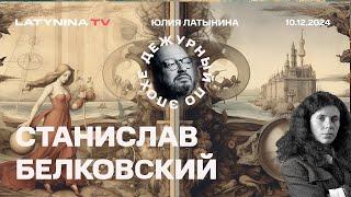 Раздел Сирии. Стоит ли радоваться по этому поводу? Майдан и Путин. @BelkovskiyS #белковский