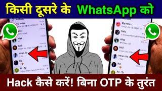 WhatsApp Hack Kaise kare | whatsapp hack hai ya nahi kaise pata kare | whatsapp new features 2024 |