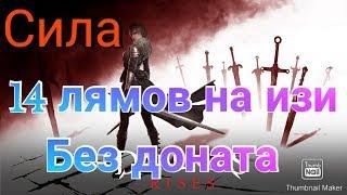 Darkness Rises Как набрать 14 миллионов мощи без доната. Основные способы прокачки персонажа .