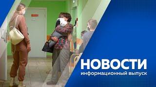 Новости от 21.05.2024г.