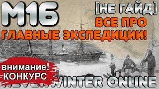 М16. [НЕ ГАЙД] ВСЕ ПРО ГЛАВНЫЕ ЭКСПЕДИЦИИ в NEVERWINTER ONLINE