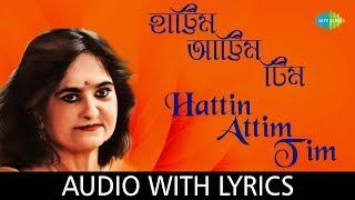 Hattim Attim Tim with lyrics | Alpana Banerjee | Sera Shilpi Sera Gaan Volume 3 | HD Song