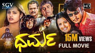 Dharma - ಧರ್ಮ | Kannada Full HD Movie | Darshan | Sindhu Menon | Manisha | 2004 Kannada Movie