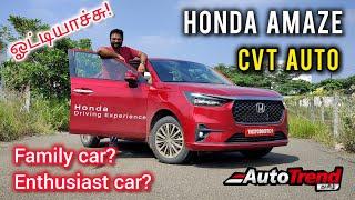 யாருக்கு செட் ஆகும்? Honda Amaze CVT automatic drive review & ADAS test by Autotrend Tamil