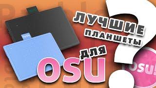 Обзор планшетов Parblo Ninos N4 и N7 | Почти идеал для osu?...