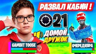 TOOSE РАЗНОСИТ ЛИЦА В НОВОЙ ЛОКАЦИИ ФОРТНАЙТ! ТУЗ 21 КИЛЛ СОЛО АРЕНА FORTNITE