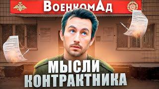 Песня деда Архимеда о размышлениях в военкомате. Юмором по