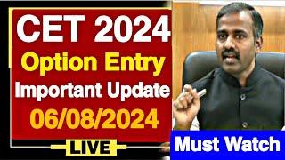 KCET 2024 OPTION ENTRY IMPORTANT UPDATE: 06/08/2024 |KCET 2024 LATEST UPDATES|KCET 2024 UPDATES|KCET