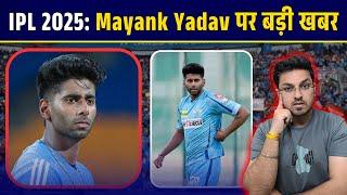 UPDATE on MAYANK YADAV: IPL 2025 से जुड़ा Mayank Yadav पर बड़ी खबर