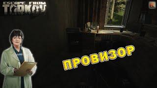 Провизор | Терапевт | Escape From Tarkov