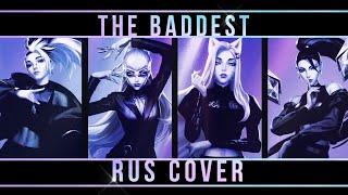 | League of Legends |  KDA  - THE BADDEST (RUS / Russian cover)