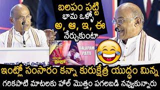 Hilarious Video : Garikapati Narasimha Rao Latest Speech| Sirivennela Seetharama Sastry Jayanthi |