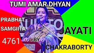 PRABHAT SAMGIITA - 4761 ,TUMI AMAR DHYAN TUMI AMAR GYAn BY JAYATI CHAKRABORTY