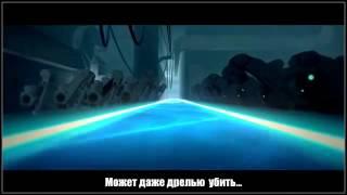 Portal 2 песня на русском (эпече)