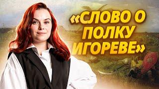 «Слово о полку Игореве»: краткое содержание, анализ, темы, проблемы, герои