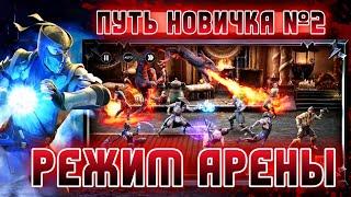 Mortal Kombat Onslaught - Как Исправить Вылеты И Побеждать На Арене - How To Fix Crash