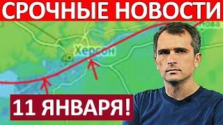 Это Невероятно! Огромный Котёл! Юрий Подоляка Сводки на 11 Января 13:20