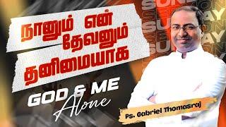 “God And Me Alone” | Tamil Christian Sermon | Ps. Gabriel Thomasraj | 5 March 2023