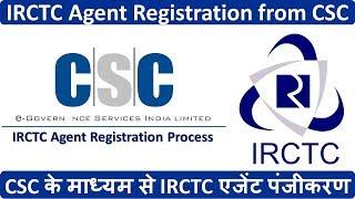 CSC के माध्यम से IRCTC एजेंट पंजीकरण | IRCTC Agent Registration from CSC full process live