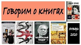 Говорим о книгах: Александр Архангельский, Алиса Ганиева, Анатолий Курчаткин, Александр Шаталов и др