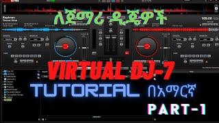 Virtual Dj  Tutorial Part-1 (ለጀማሪ ዲጄዎች)